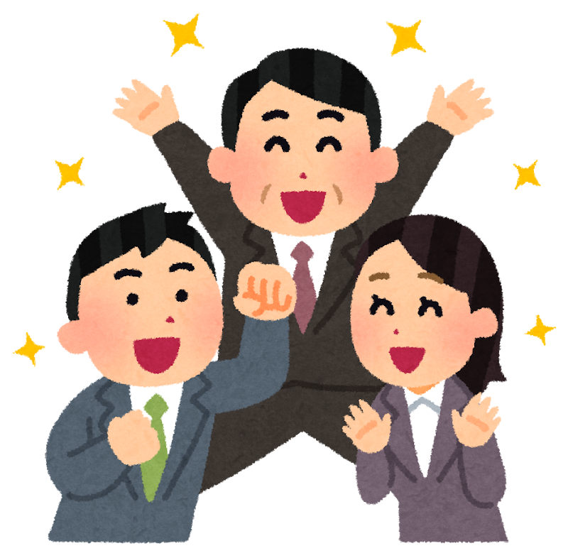 成功体験