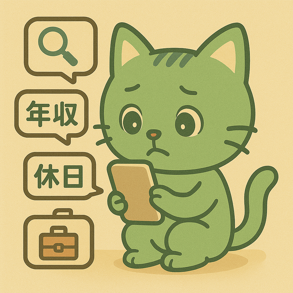 求人探し