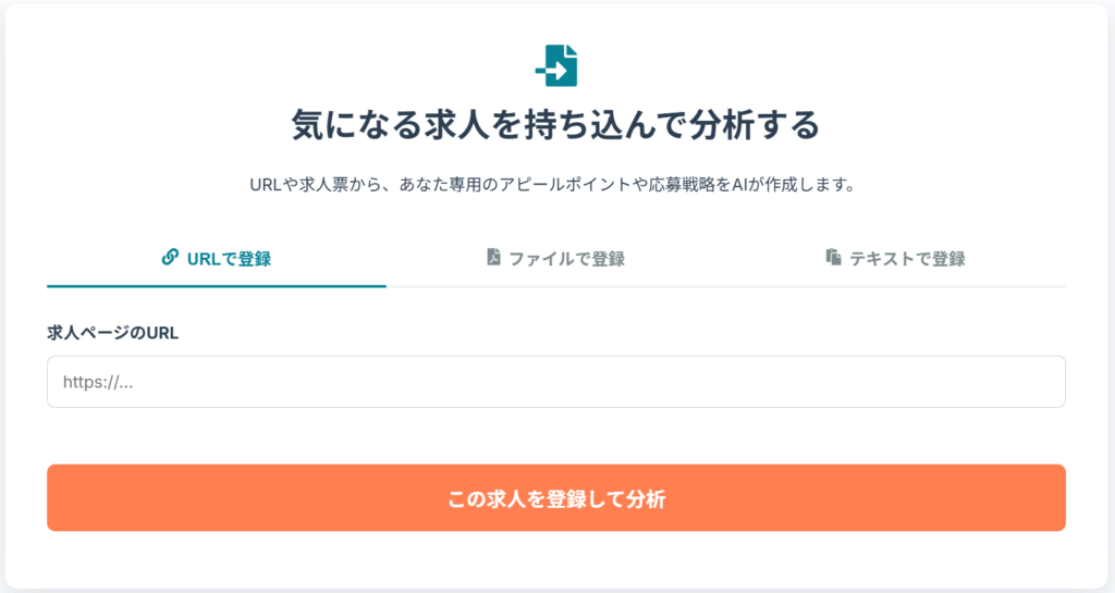 AppDraft求人分析